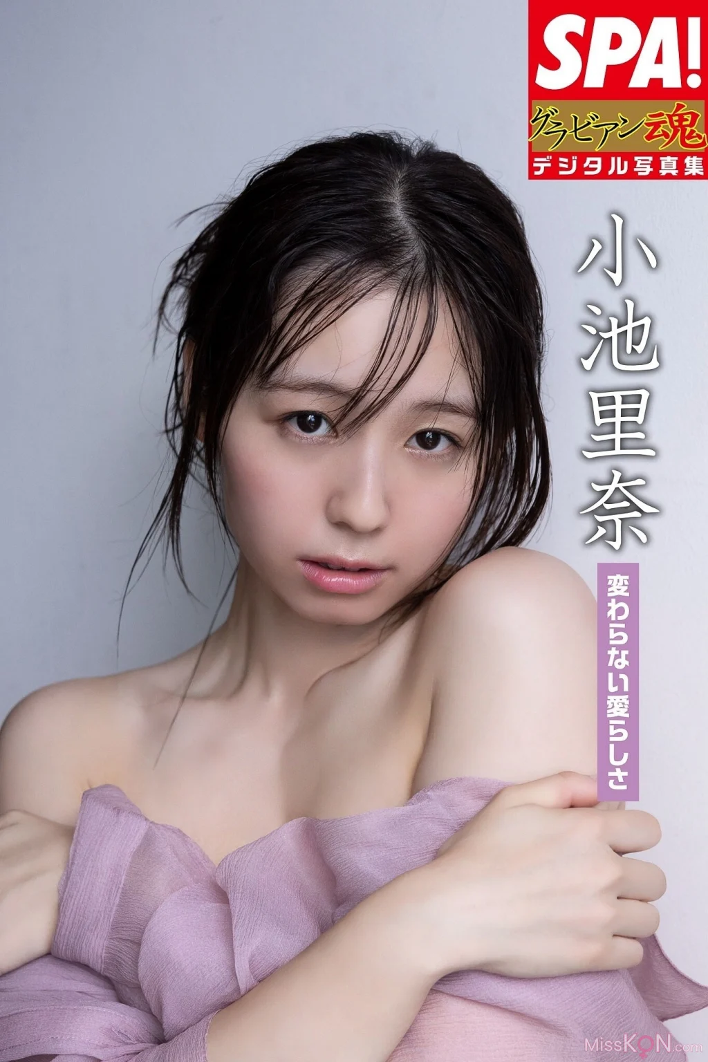 [JP] Rina Koike (小池里奈): 「変わらない愛らしさ」ＳＰＡ！グラビアン魂デジタル写真集 (ＳＰＡ！ＢＯＯＫＳ) (63 photos)