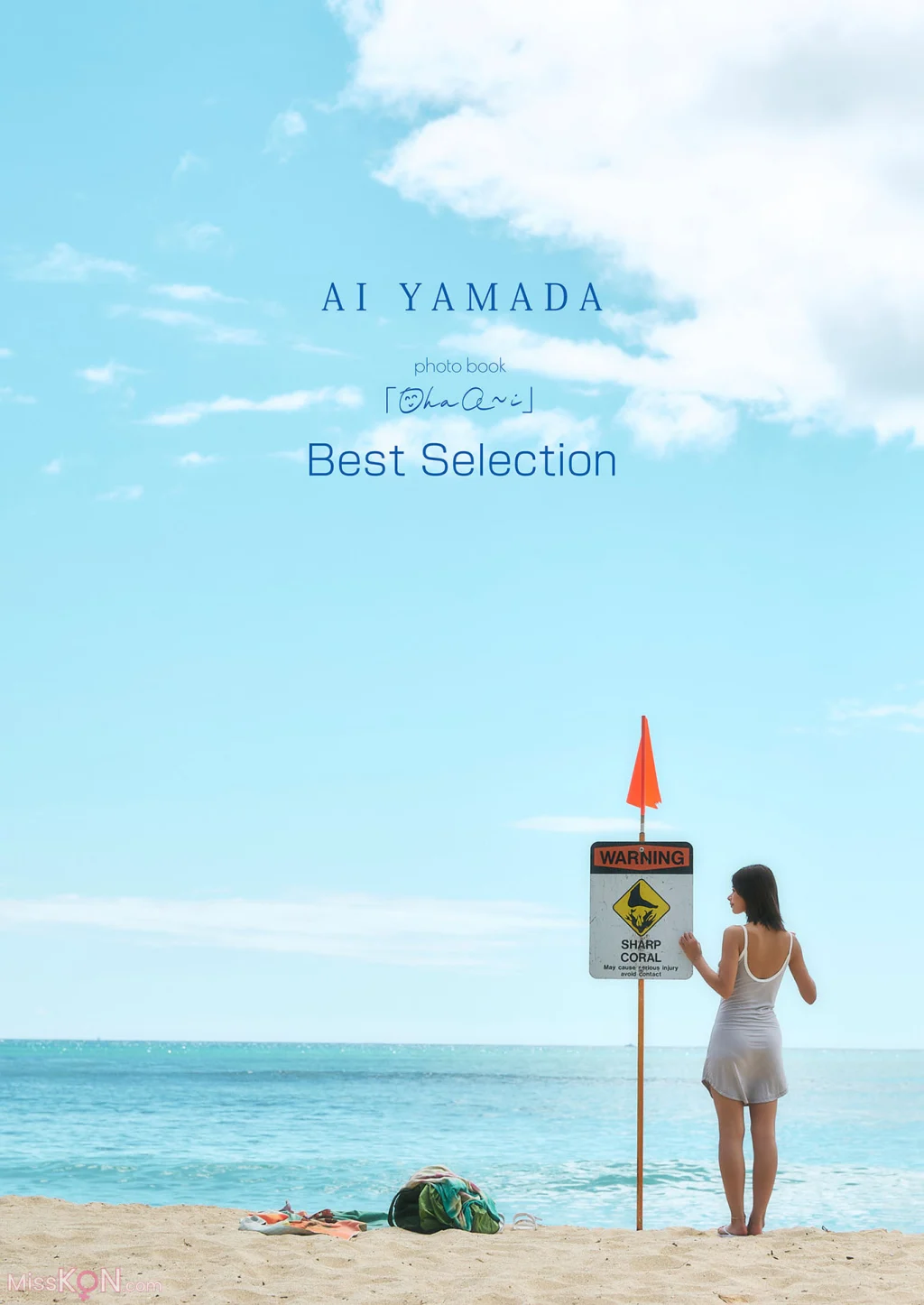 [JP] 山田あい: 【デジタル限定】写真集 『 Ohaa～i Best Selection 』 (ワニブックス デジタル写真集) (99 photos)