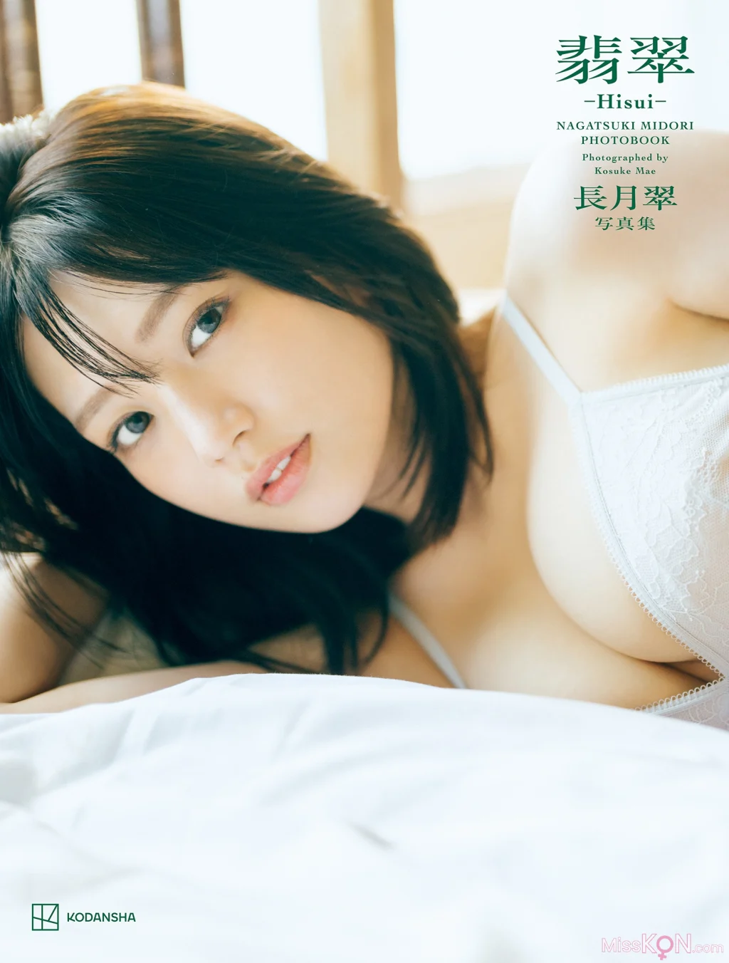 [JP] Midori Nagatsuki (長月翠): 【電子版だけの特典カットつき】写真集 翡翠ーHisuiー (185 photos)