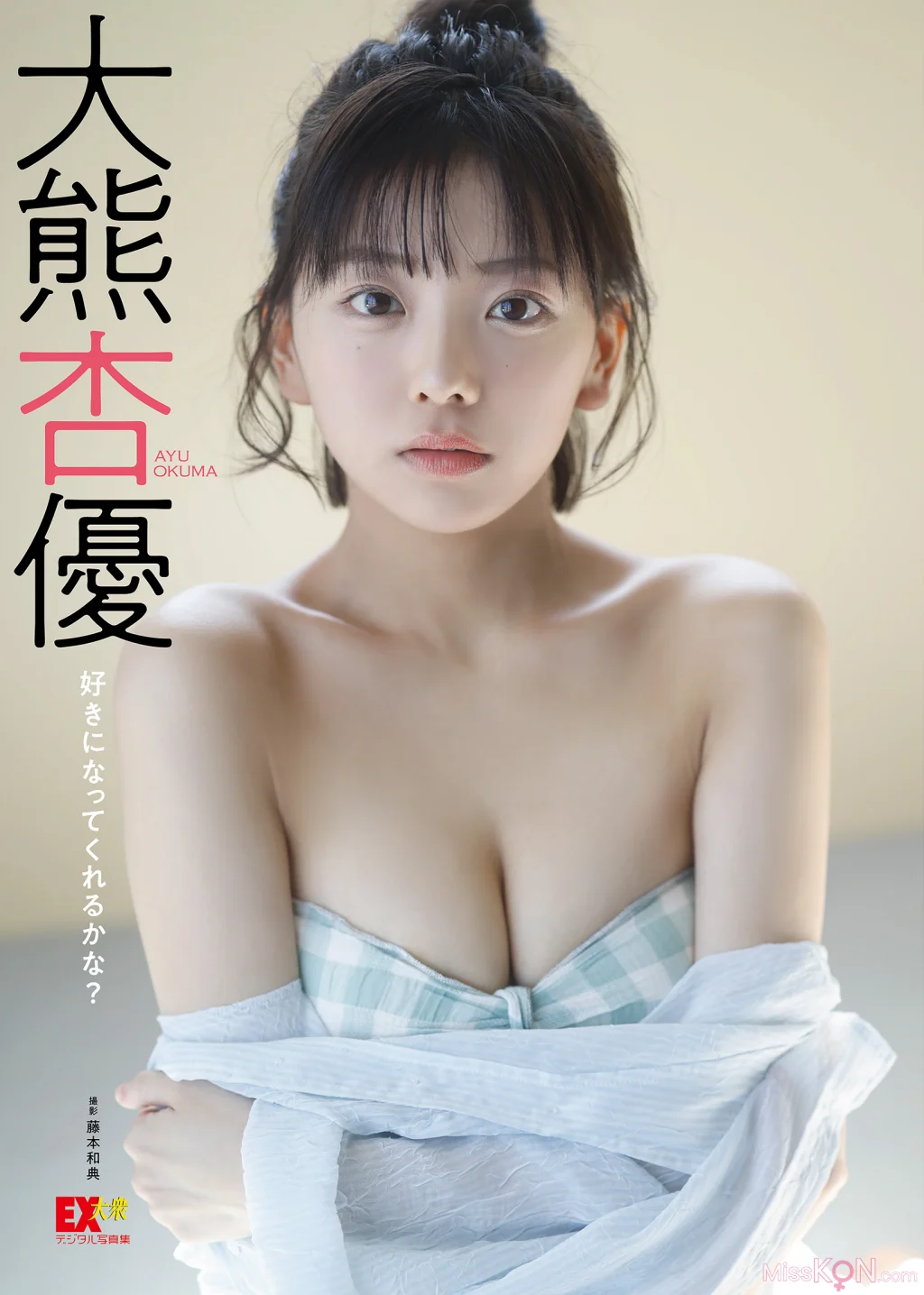 [JP] Ayu Okuma (大熊杏優): EX大衆デジタル写真集054 「好きになってくれるかな？」 (55 photos)