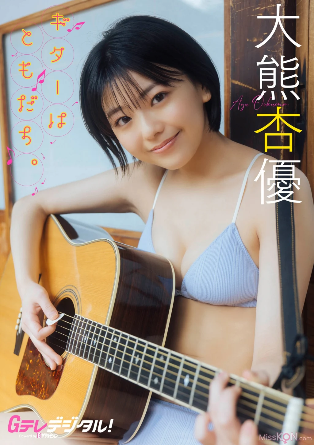 [JP] Ayu Okuma (大熊杏優): 【デジタル限定】 写真集 (43 photos)