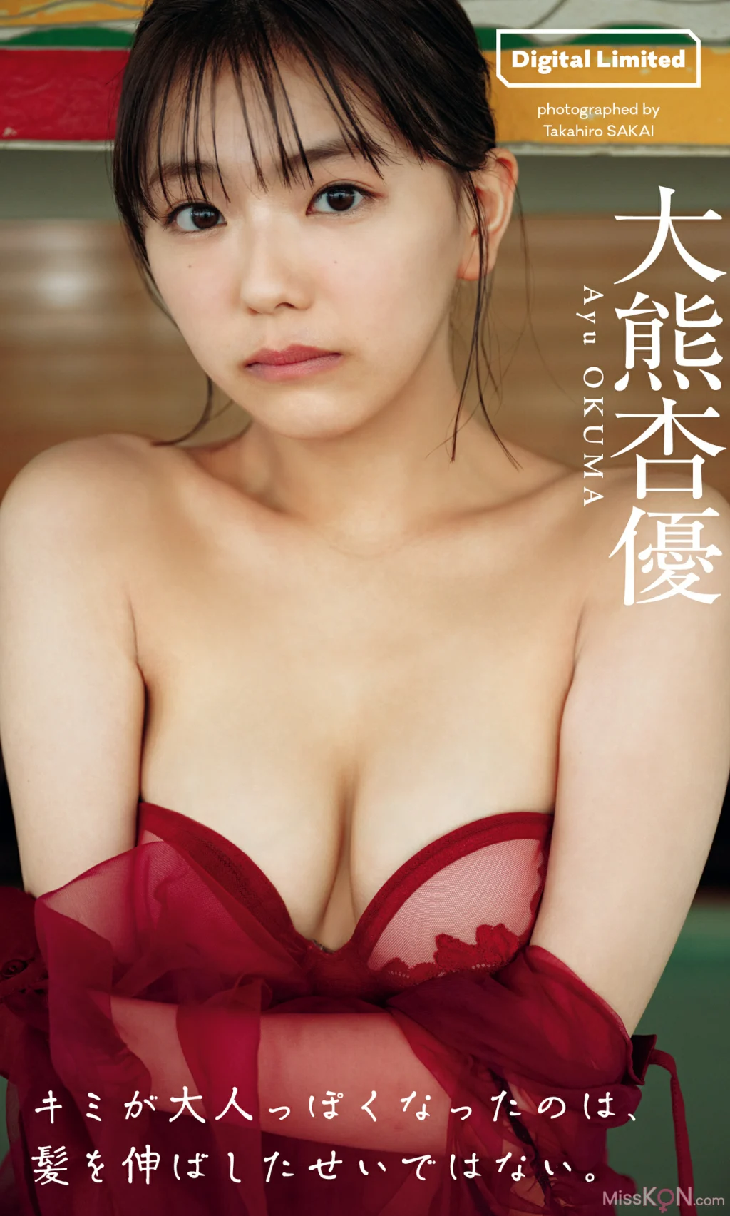 [JP] Ayu Okuma (大熊杏優): 【デジタル限定】写真集「キミが大人っぽくなったのは、髪を伸ばしたせいではない。」 (69 photos)