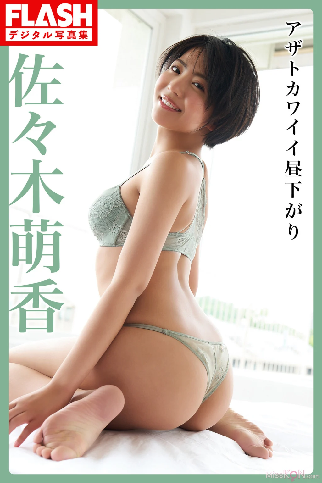 [JP] Moeka Sasaki (佐々木萌香): FLASHデジタル写真集 アザトカワイイ昼下がり (85 photos)