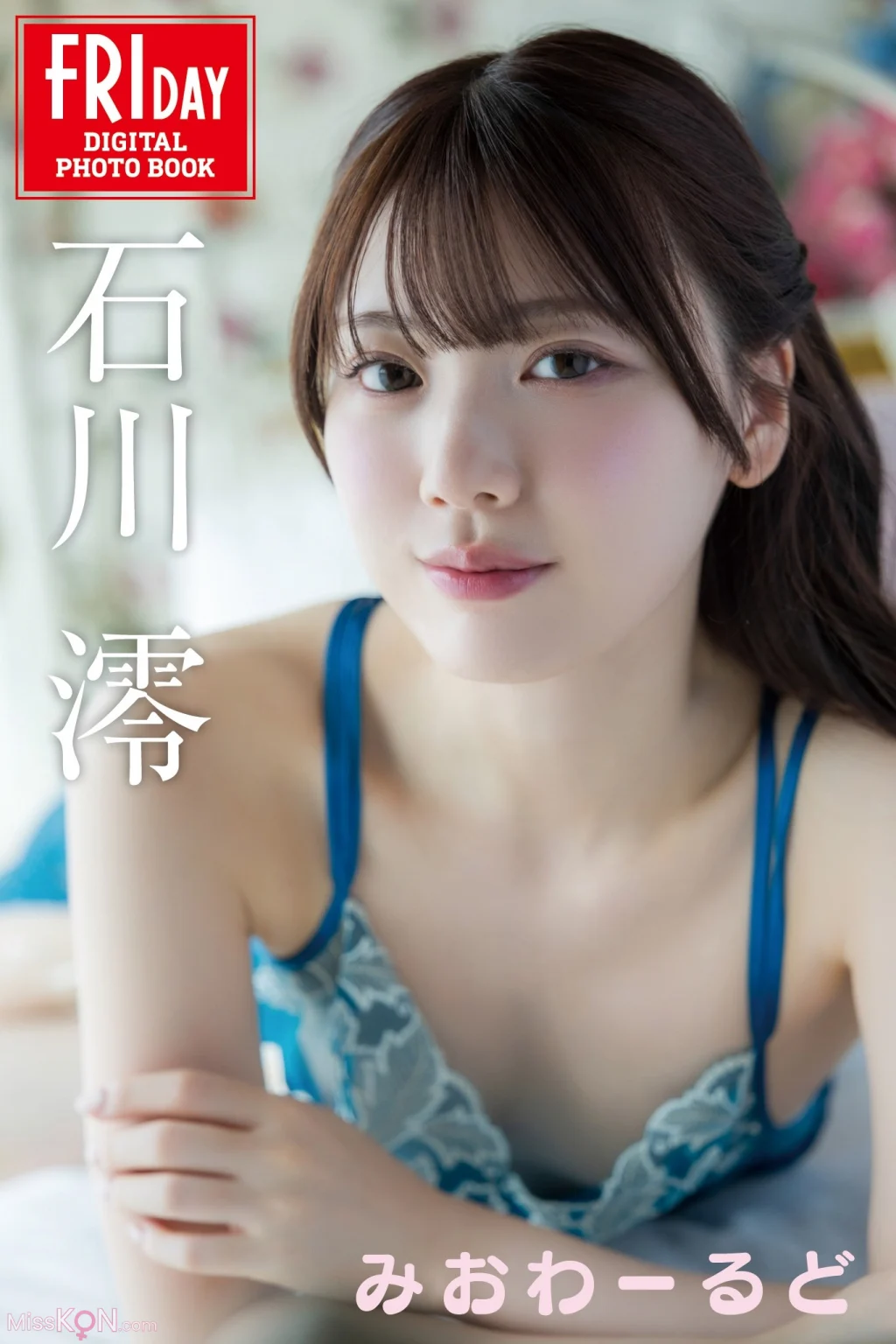 [JP] Mio Ishikawa (石川澪): FRIDAYデジタル写真集 みおわーるど (62 photos)