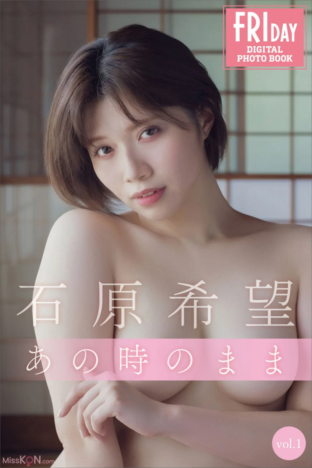 [JP] Ishihara Nozomi (石原希望): FRIDAYデジタル写真集 あの時のまま Vol.1 (75 photos)