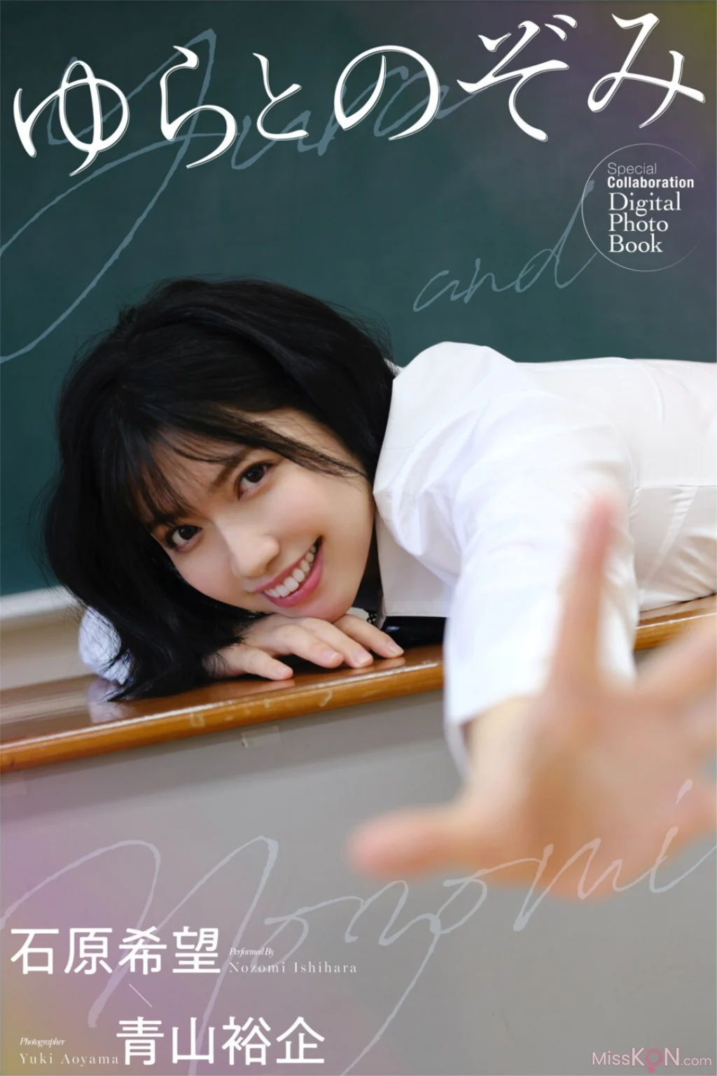 [JP] Ishihara Nozomi (石原希望): ゆらとのぞみ (85 photos)