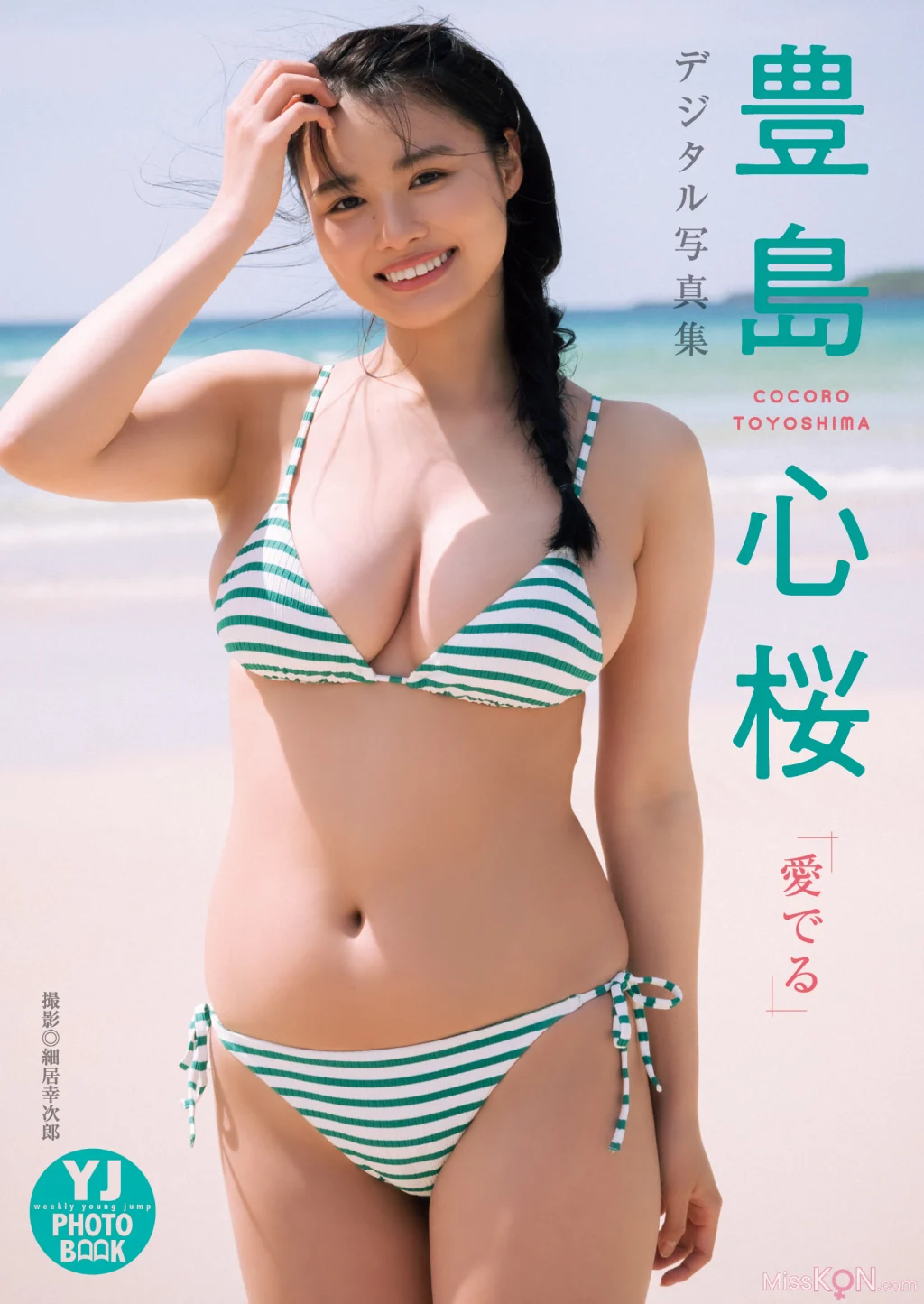 [JP] Cocoro Toyoshima (豊島心桜): 【デジタル限定 YJ PHOTO BOOK】 「愛でる」 (55 photos)