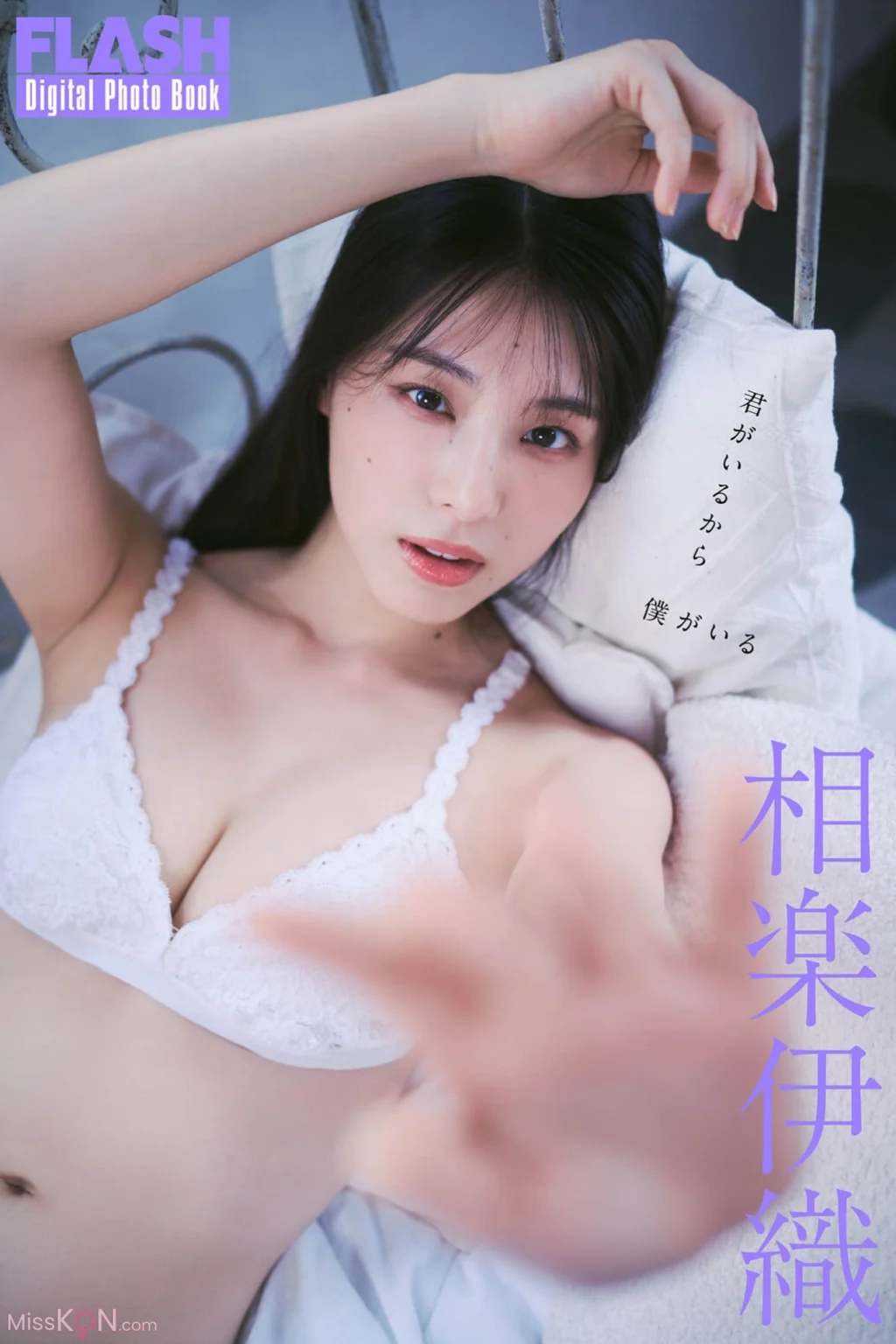 [JP] Iori Sagara (相樂伊織): FLASHデジタル写真集 君がいるから僕がいる (62 photos)