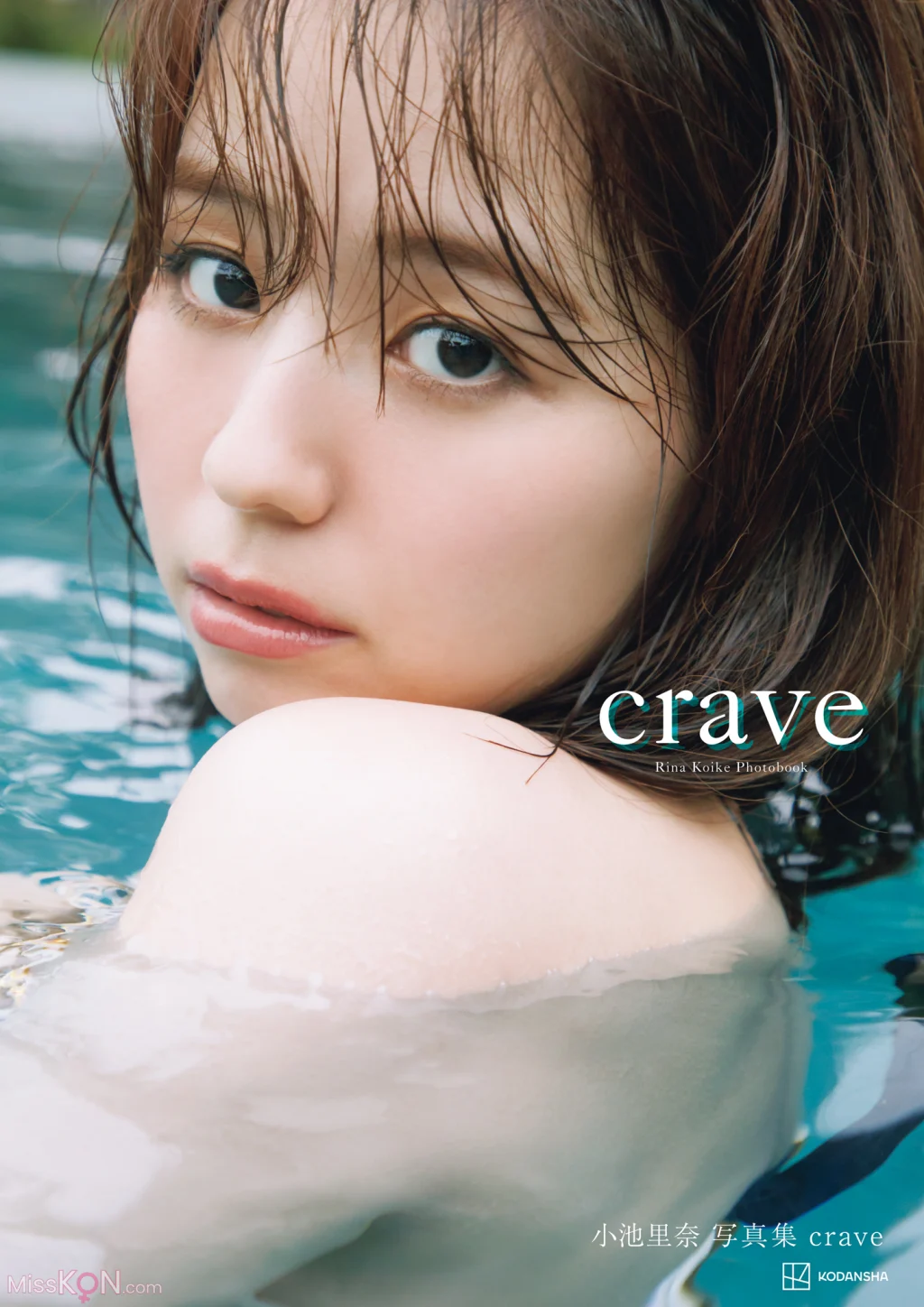 [JP] Rina Koike (小池里奈): 【電子版だけの特典カットつき】写真集『crave』 (129 photos)