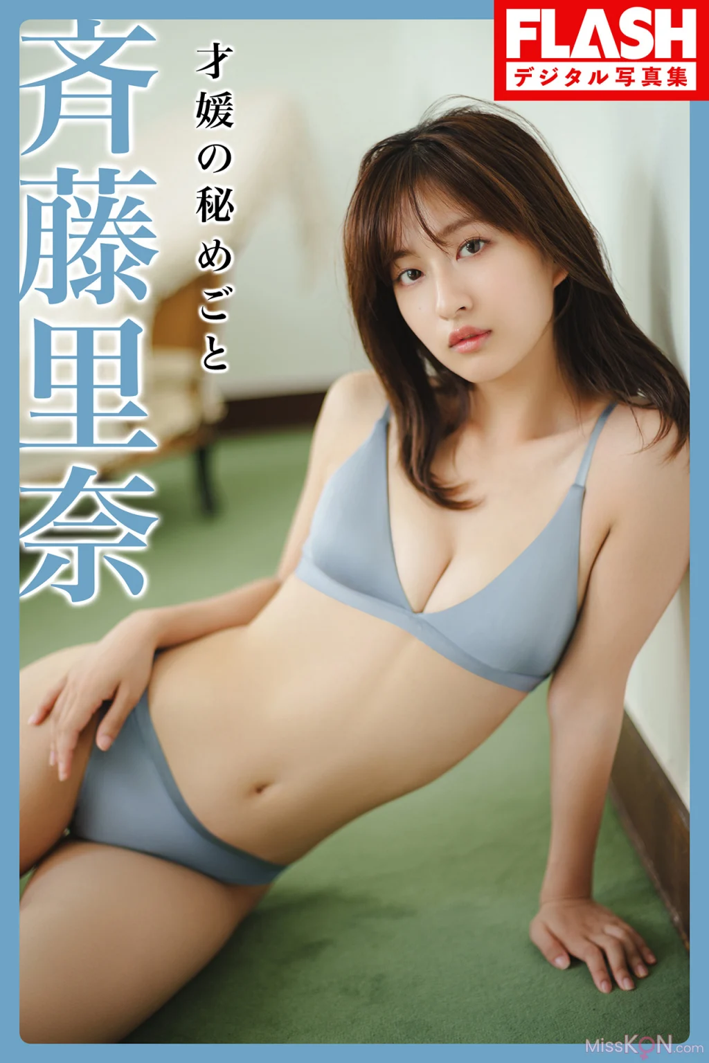 [JP] Rina Saito (斉藤里奈): FLASHデジタル写真集 才媛の秘めごと (78 photos)