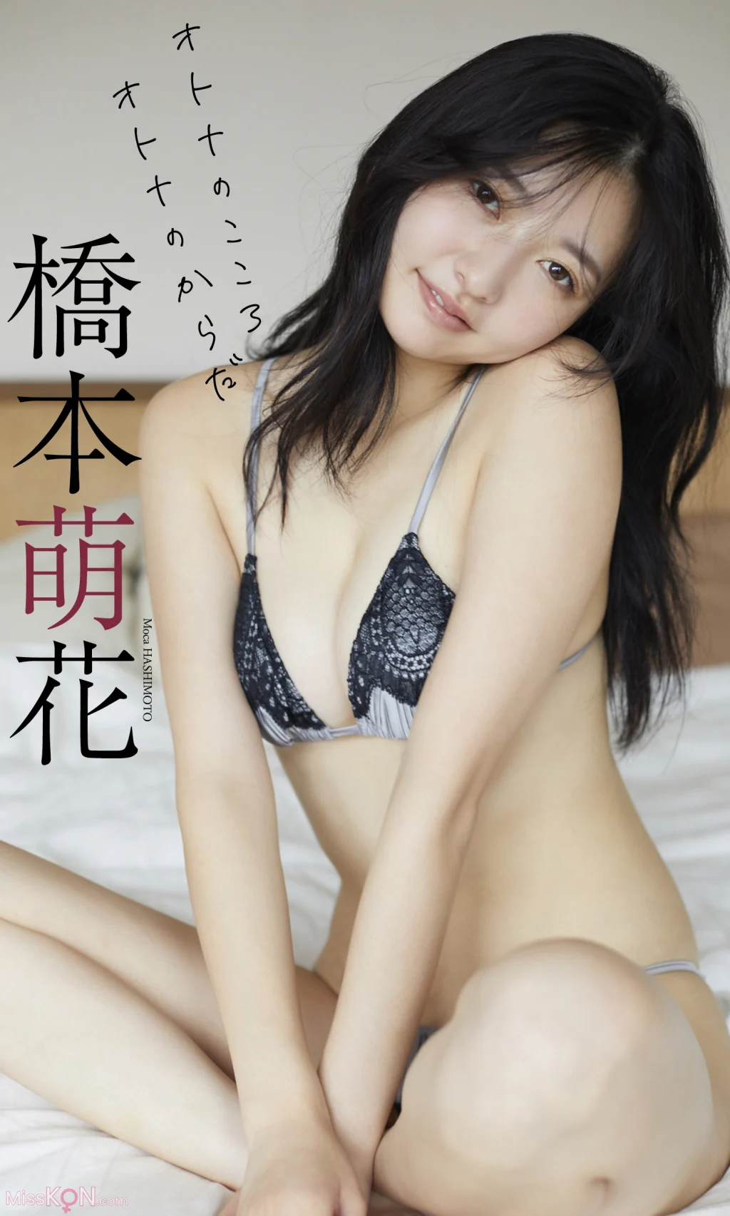 [JP] Moka Hashimoto (橋本萌花): 【デジタル限定】写真集「オトナのこころオトナのからだ」 (59 photos)