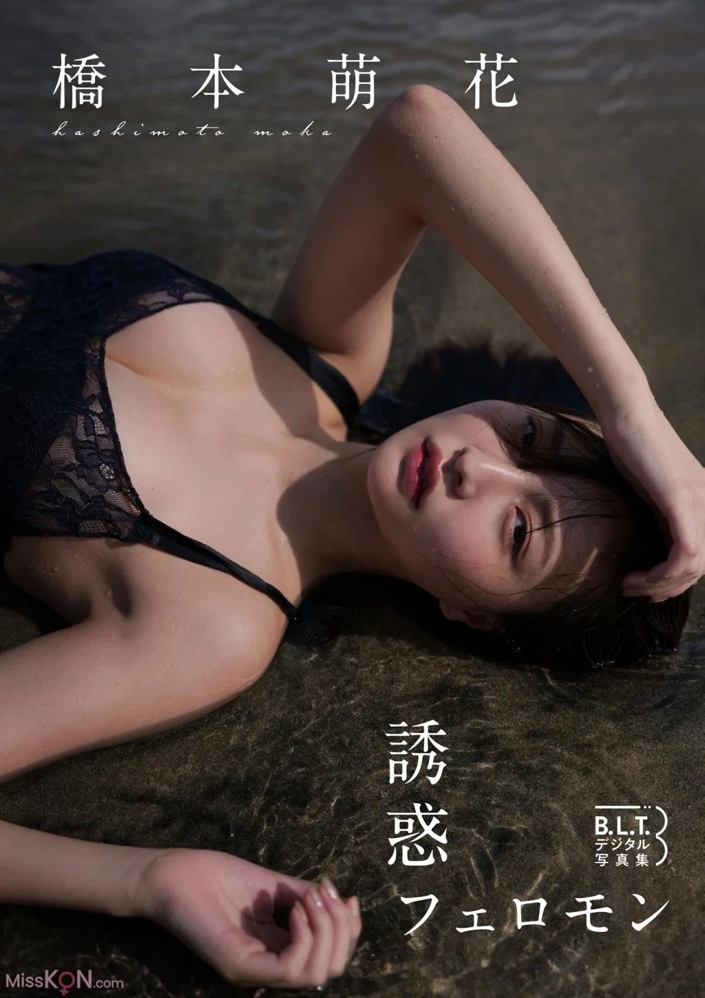 [JP] Moka Hashimoto (橋本萌花): B.L.T.デジタル写真集「誘惑フェロモン」 (52 photos)