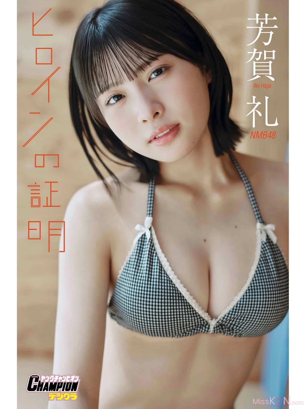 [JP] Rei Haga (NMB48芳賀礼): 「ヒロインの証明」【ヤングチャンピオンデジグラ】 (75 photos)