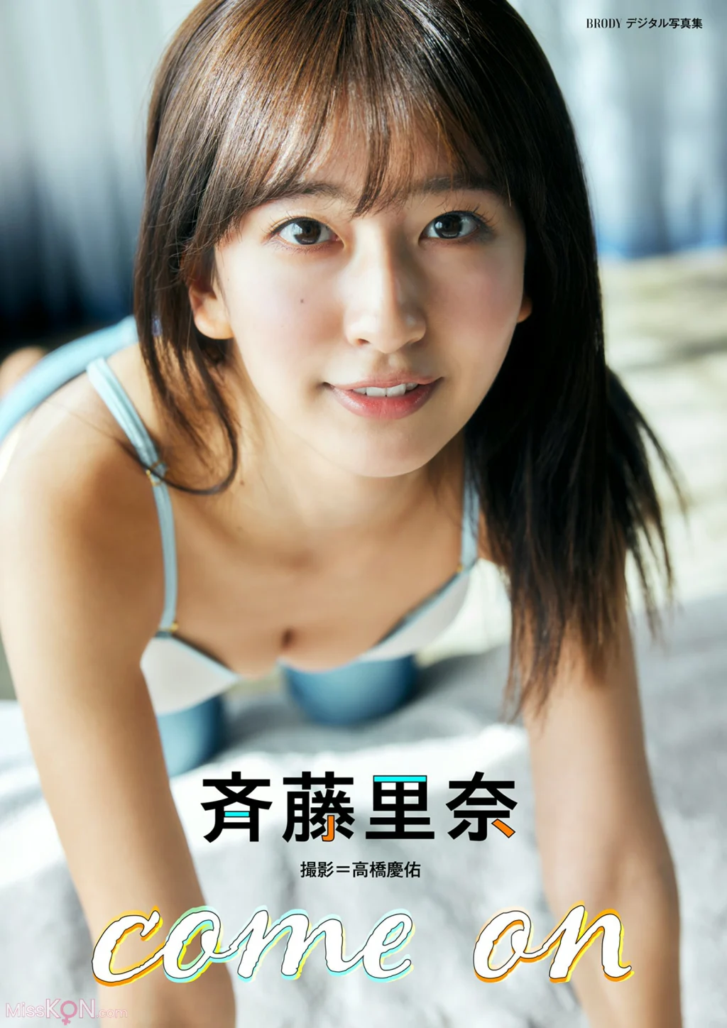 [JP] Rina Saito (斉藤里奈): BRODYデジタル写真集 「come on」 (54 photos)