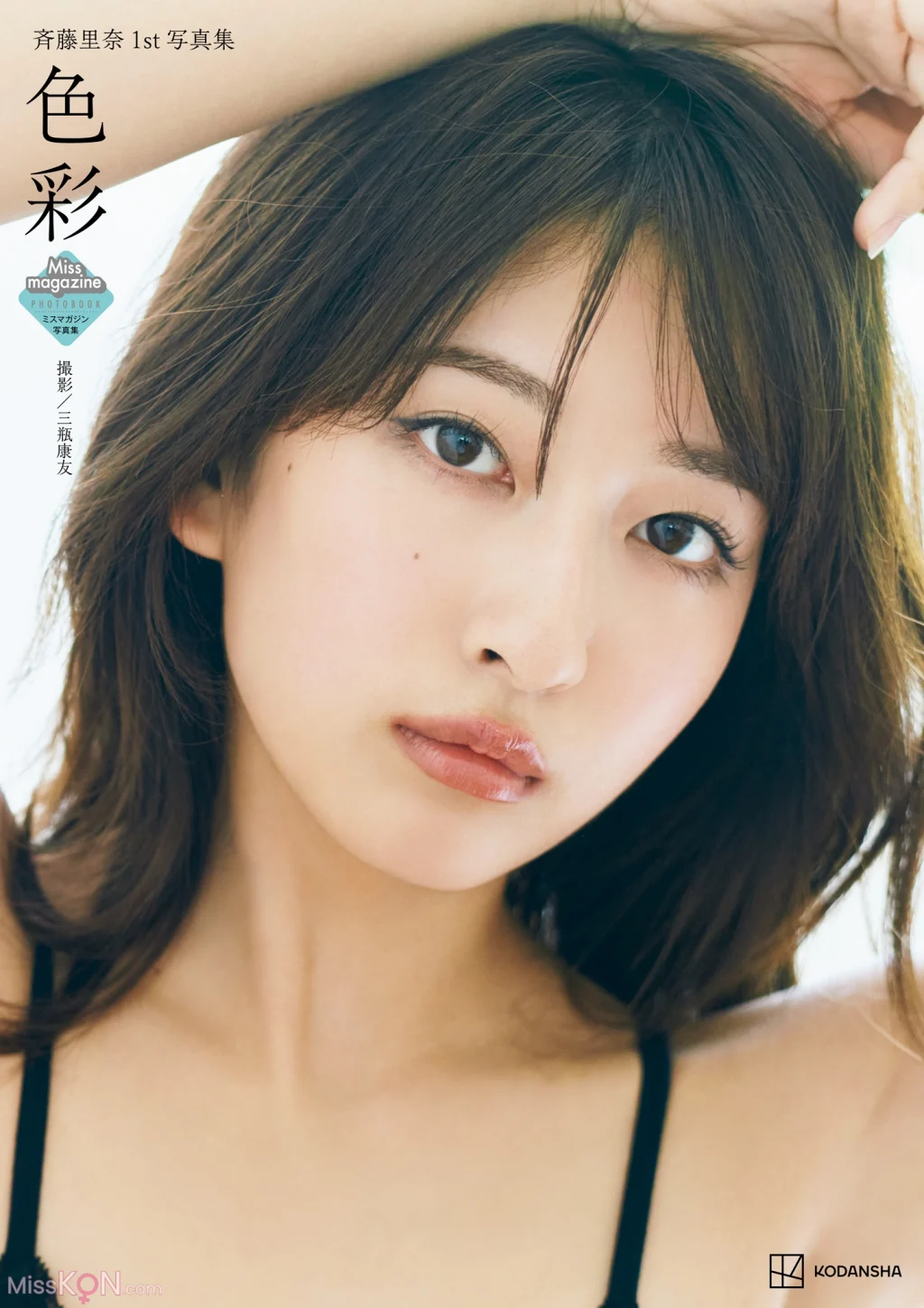 [JP] Rina Saito (斉藤里奈): １ｓｔ写真集 色彩 (136 photos)