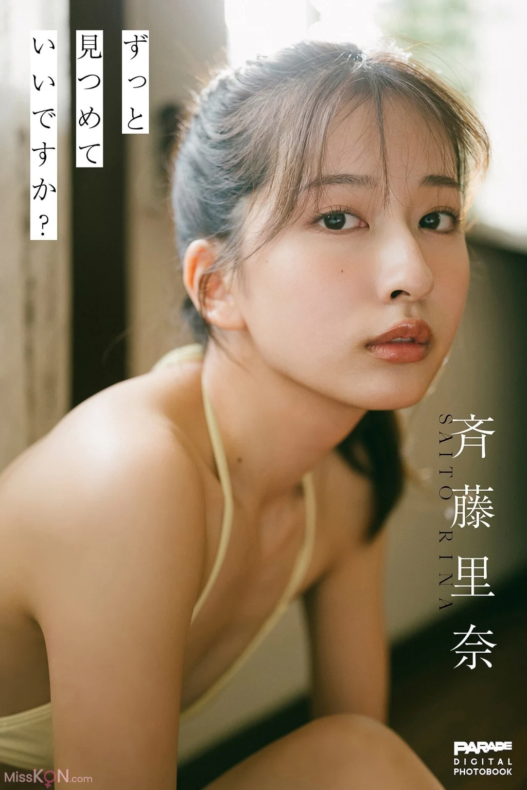 [JP] Rina Saito (斉藤里奈): ずっと見つめていいですか？ PARADEデジタルフォトブック (114 photos)