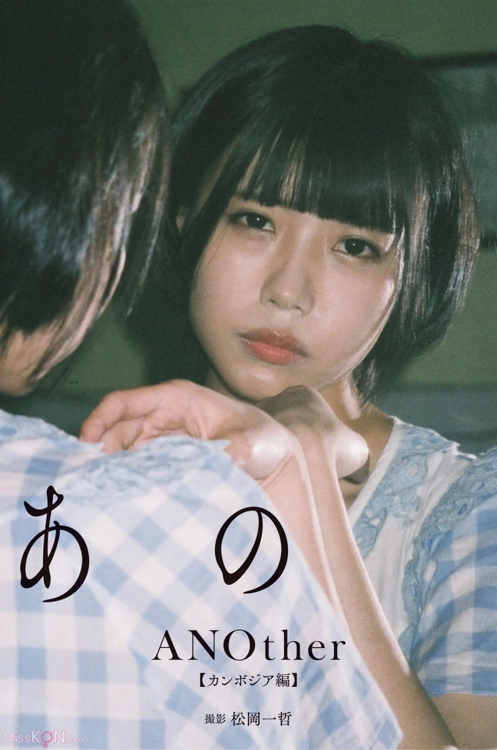 [JP] Ano (あの): 【デジタル限定】 「ANOther【カンボジア編】」 週プレ PHOTO BOOK (103 photos)
