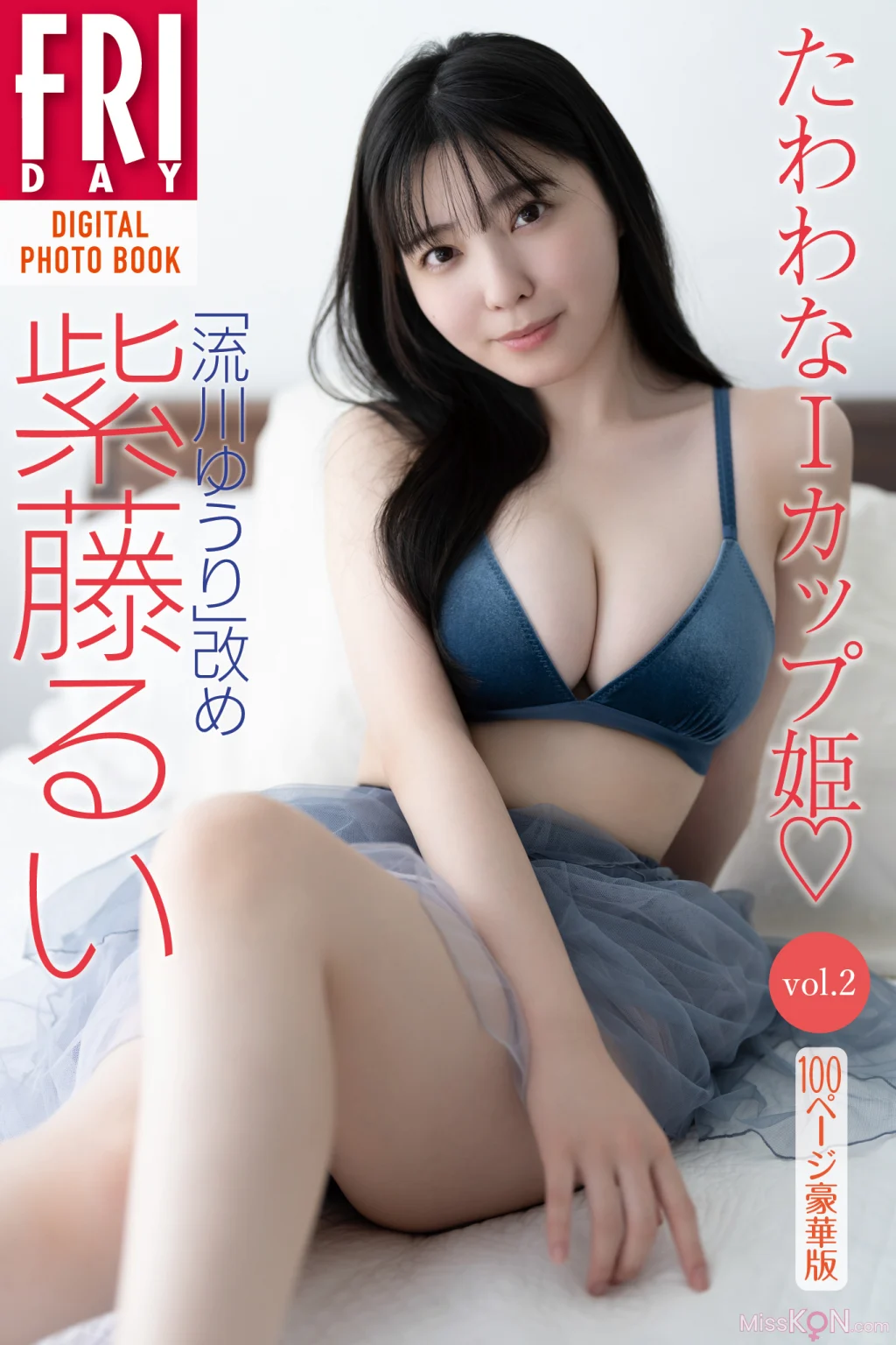 [JP] Yuuri Rukawa (紫藤るい): FRIDAYデジタル写真集 改め 紫藤るい たわわなＩカップ姫 ｖｏｌ．２ １００ページ豪華版 (104 photos)