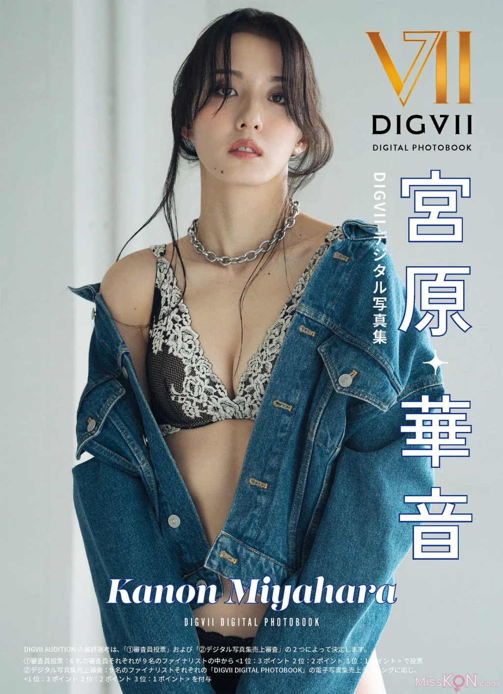 [JP] Kanon Miyahara (宮原華音): DIGVIIデジタル写真集 DIGVII DIGITAL PHOTOBOOK (43 photos)