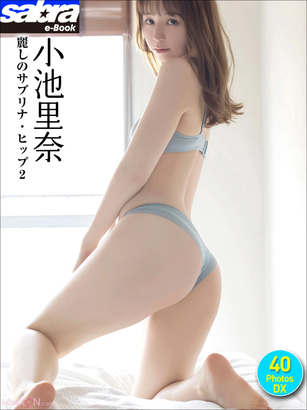 [JP] Rina Koike (小池里奈): [sabra net e-Book] 麗しのサブリナ・ヒップ2 40PhotosDX (51 photos)