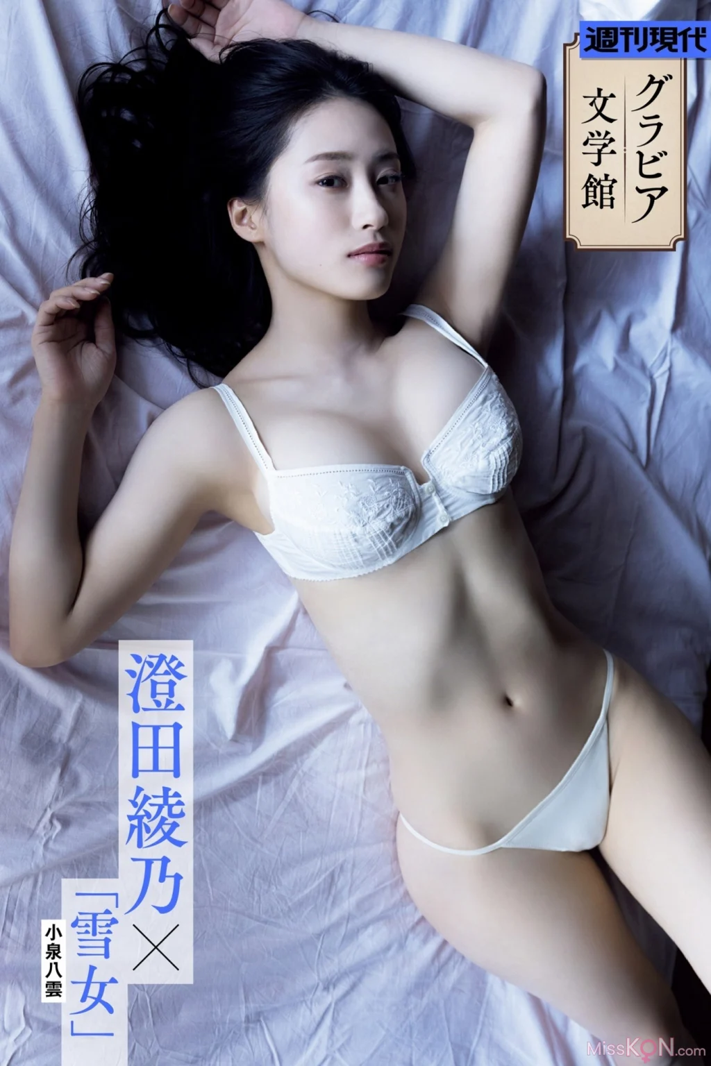 [JP] Sumida Ayano (澄田綾乃): 週刊現代デジタル写真集【グラビア文学館】澄田綾乃×小泉八雲「雪女」 (155 photos)