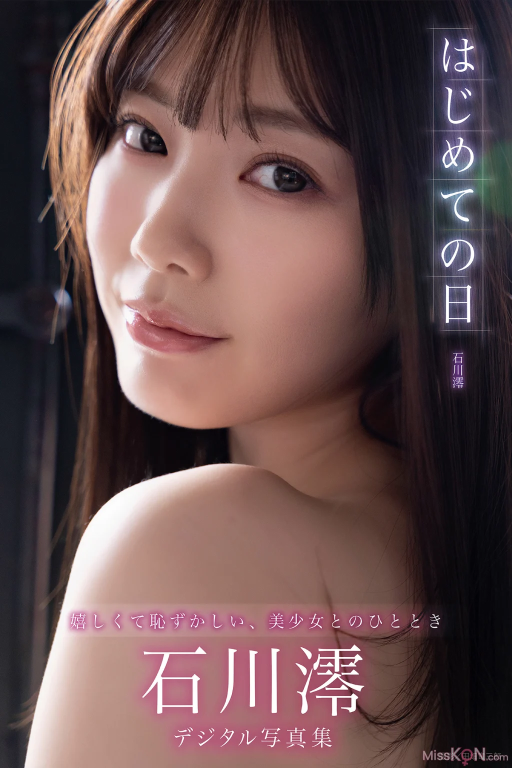 [JP] Mio Ishikawa (石川澪): デジタル写真集 はじめての日 (205 photos)