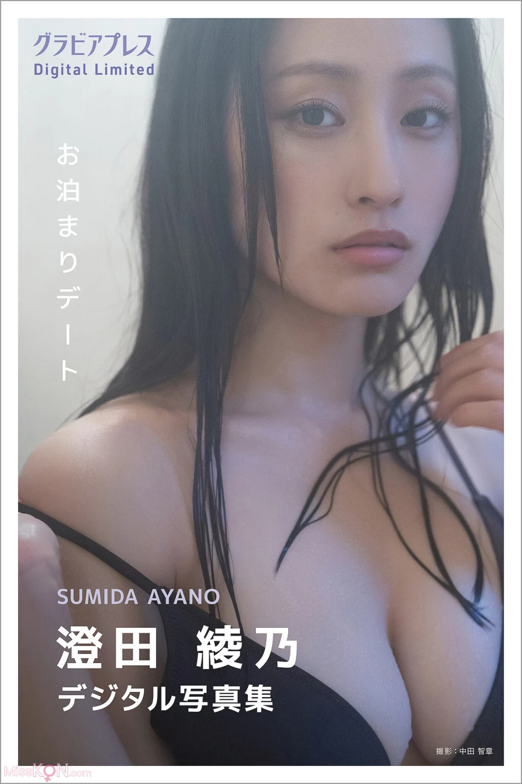 [JP] Sumida Ayano (澄田綾乃): 「お泊まりデート」 グラビアプレス デジタル写真集 (95 photos)