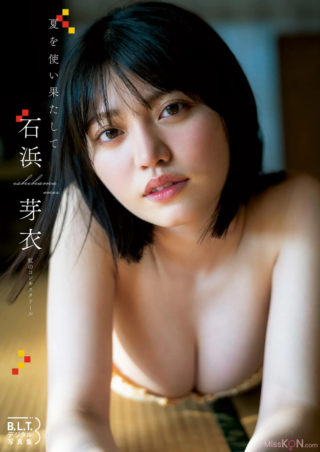 [JP] Mei Ishihama (石浜芽衣): B.L.T.デジタル写真集 (虹のコンキスタドール)「夏を使い果たして」 (52 photos)