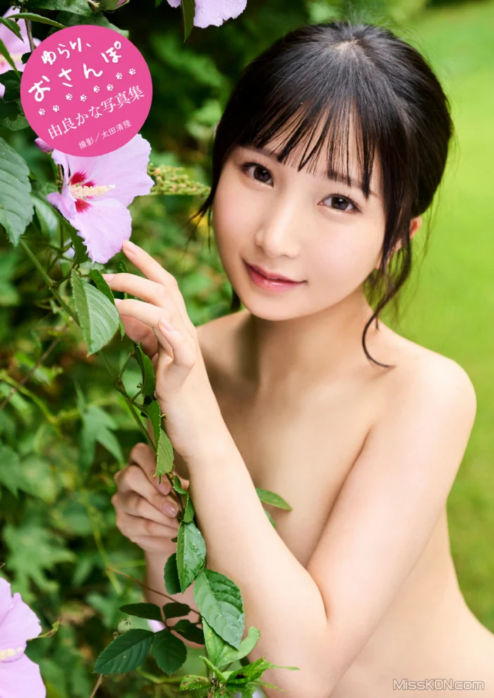 [JP] Kana Yura (由良かな): 写真集『ゆらり、おさんぽ。』 (88 photos)